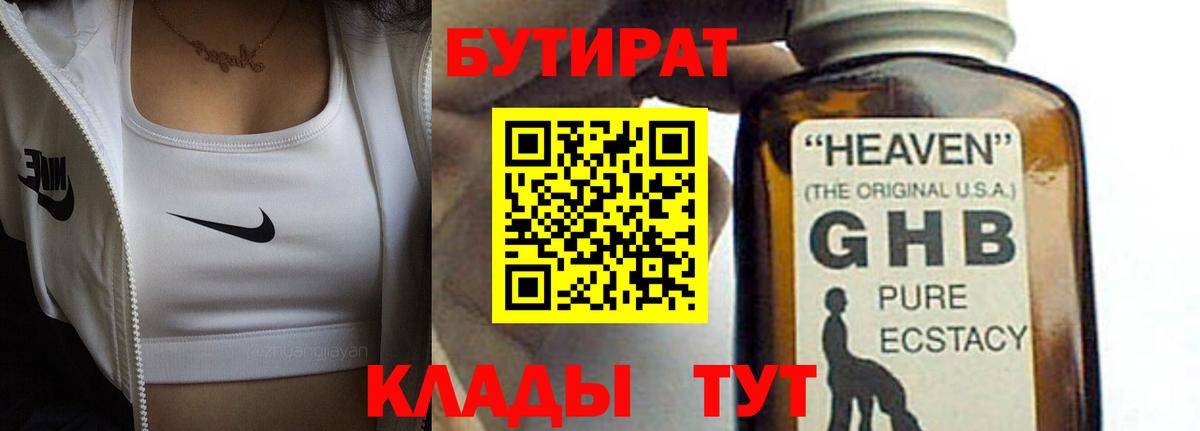Бутират жидкий экстази Саров