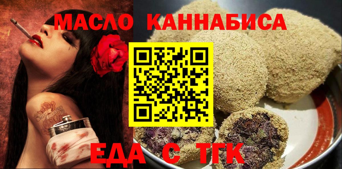Саров  Печенье с ТГК марихуана  Вход с VPN 