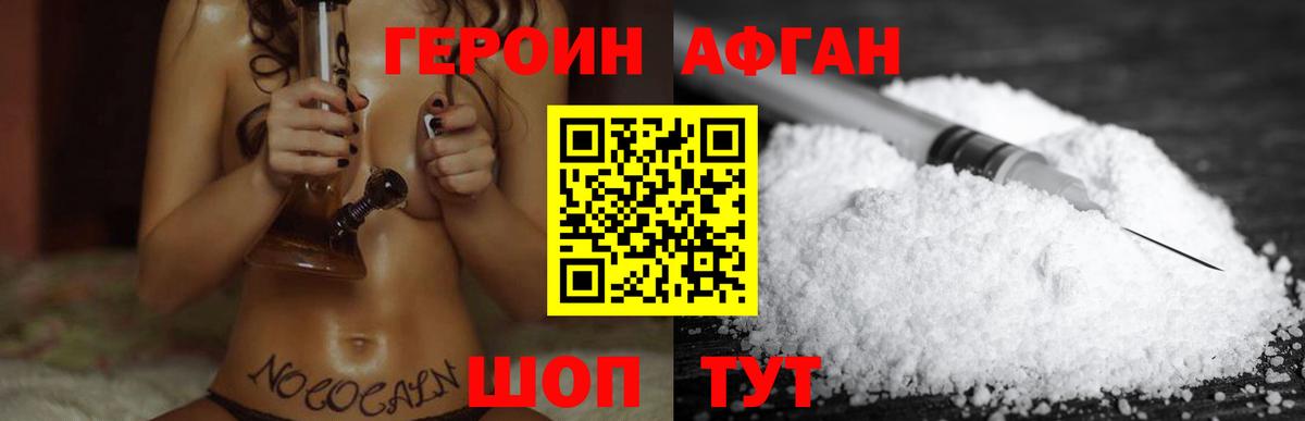 Героин Heroin Саров