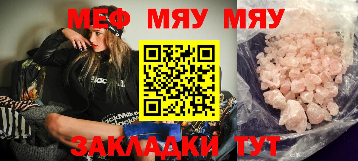 Меф  МЕФ мяу мяу  МЯУ-МЯУ кристаллы  Вход с VPN  Саров 