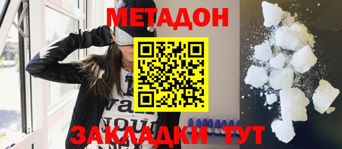 Метадон кристалл  Метадон белоснежный  Саров  Вход с VPN 
