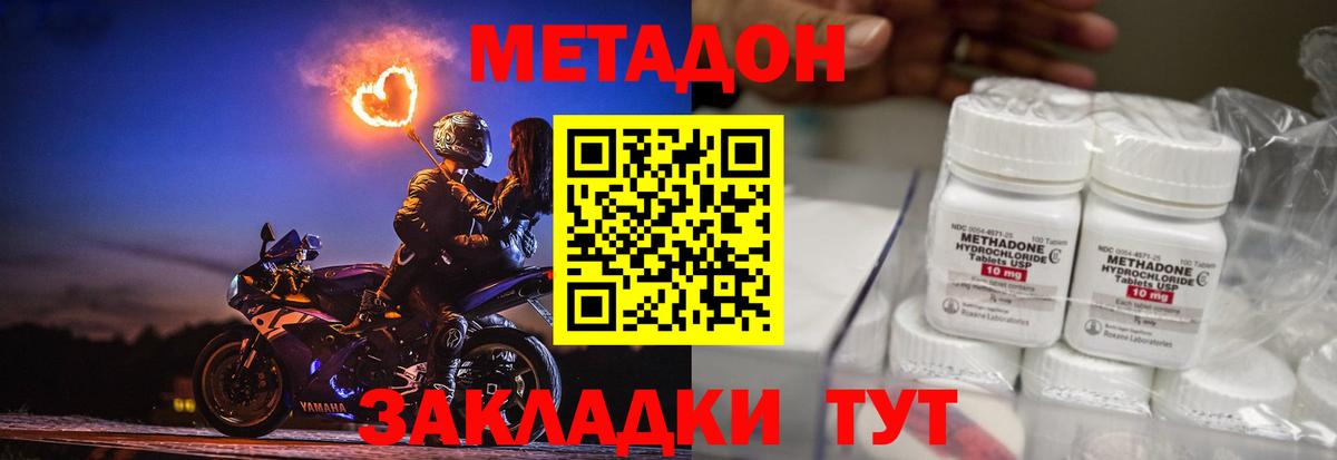 Метадон methadone Саров